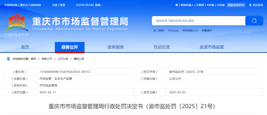 警示 | 因出具虚假检验检测报告，3名直接责任人被罚